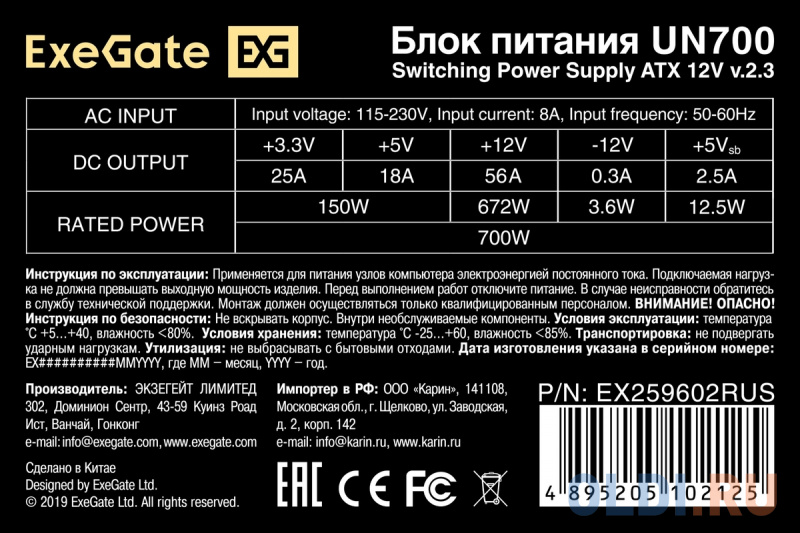 Блок питания 700W ExeGate UN700 (ATX, 12cm fan, 24pin, 2x(4+4)pin, 2xPCI-E, 5xSATA, 3xIDE) фото