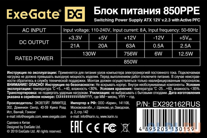 Блок питания Exegate 850PPE 850 Вт фото