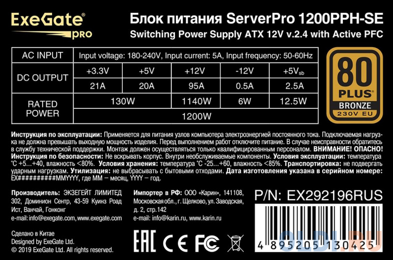 Серверный БП 1200W ExeGate ServerPRO 80 PLUS® Bronze 1200PPH-SE (ATX, for 3U+ cases, APFC, КПД 89% (80 PLUS Bronze), 12cm fan, 24pin, 2x(4+4)p, 6xPCI- фото