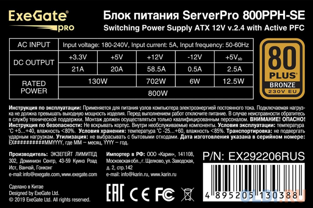 Серверный БП 800W ExeGate ServerPRO 80 PLUS® Bronze 800PPH-SE (ATX, for 3U+ cases, APFC, КПД 89% (80 PLUS Bronze), 12cm fan, 24pin, 2x(4+4)p, 4xPCI-E, фото