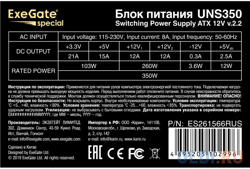 ES261566RUS-PC Блок Питания 350W ExeGate UNS350 ATX, PC, 12cm fan, 24p, 4p, 3SATA, 2IDE, FDD фото