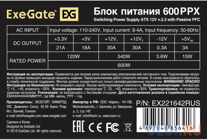 Блок питания Exegate 600PPX 600 Вт фото