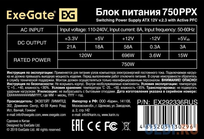 Блок питания Exegate EX292336RUS 750 Вт фото