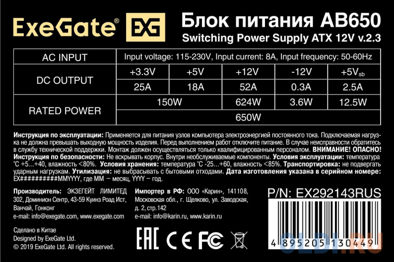 Блок питания Exegate AB650 650 Вт фото