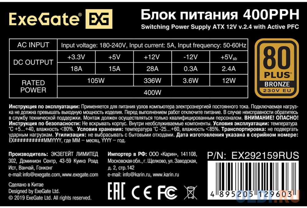 Блок питания Exegate 400PPH-OEM 400 Вт, цвет черный, размер 258x192x110 мм - фото 4