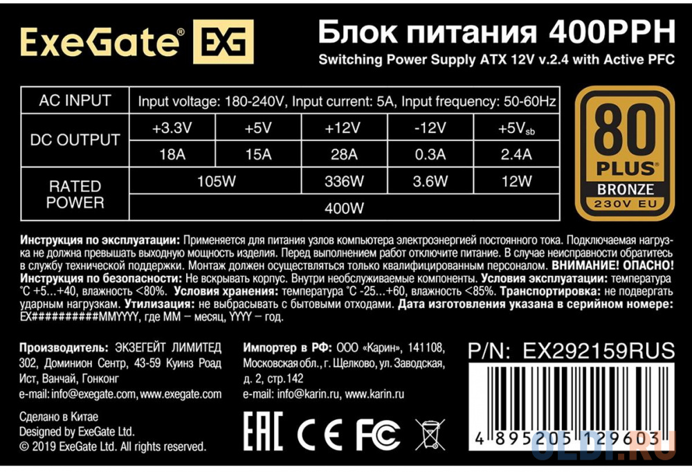 Блок питания Exegate 400PPH 400 Вт, цвет черный, размер 258x192x110 мм - фото 5