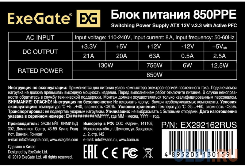 Блок питания Exegate 850PPE 850 Вт фото