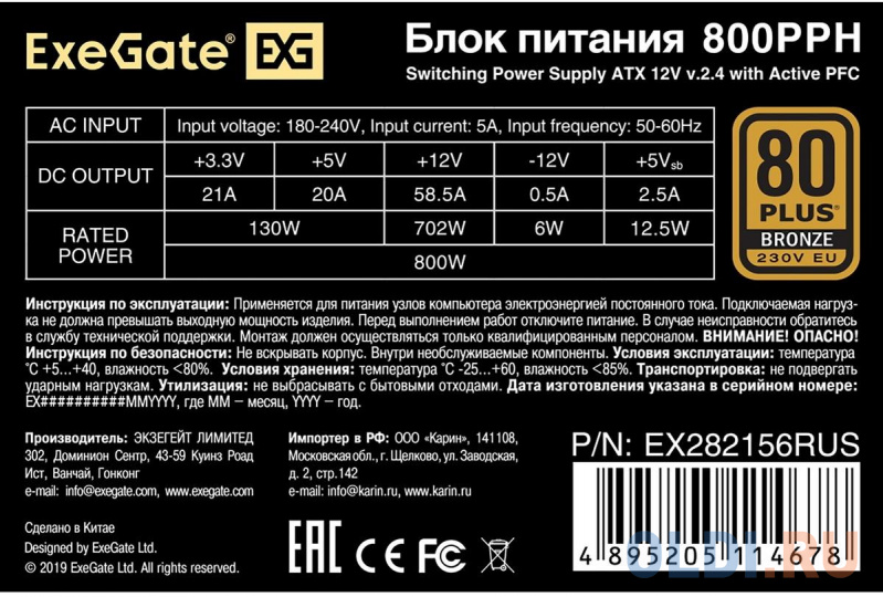 Блок питания Exegate 800PPH 800 Вт фото