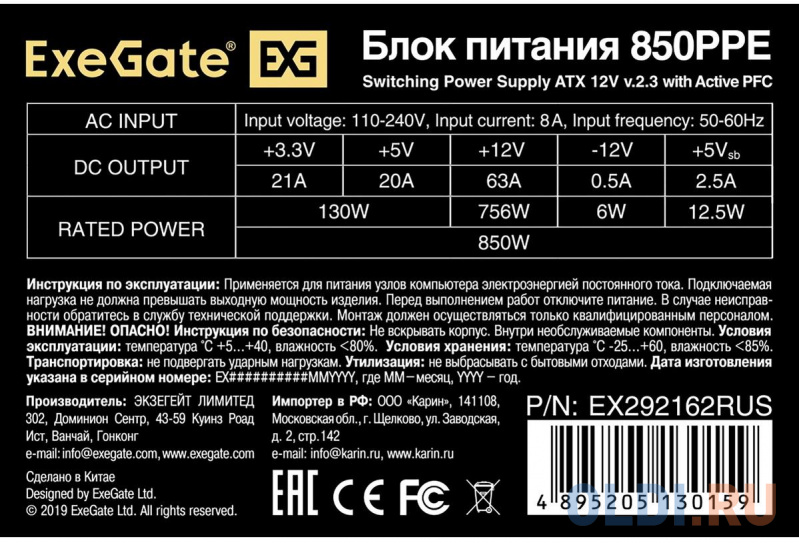 Блок питания Exegate 850PPE 800 Вт фото