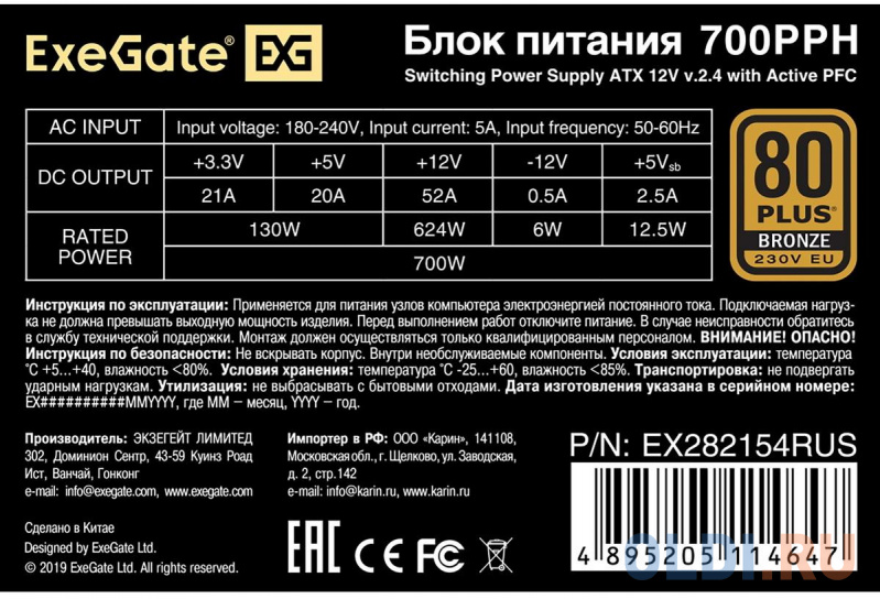 Блок питания Exegate 700PPH-OEM 700 Вт фото