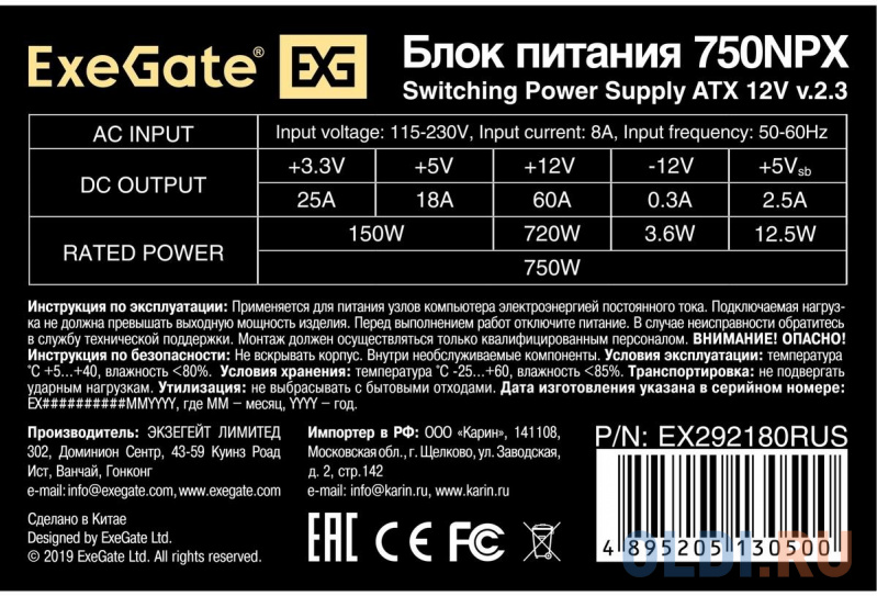 Блок питания Exegate 750NPX 750 Вт фото
