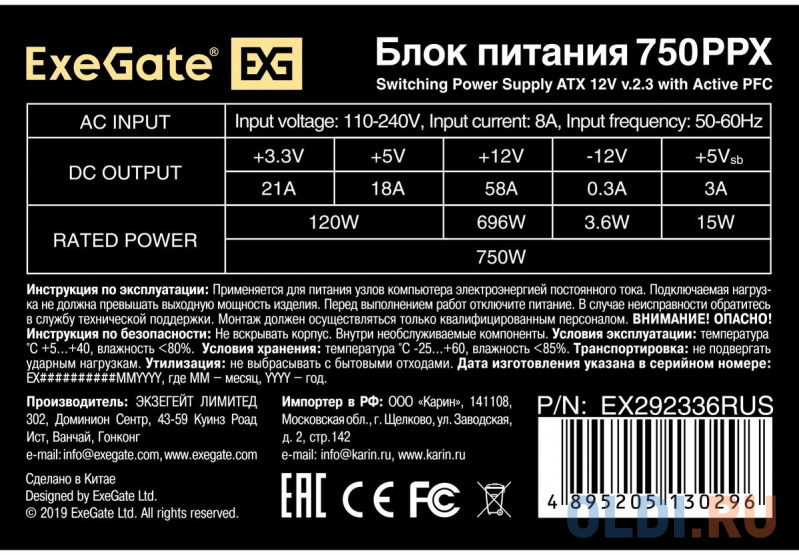 Блок питания Exegate 750PPX 750 Вт фото