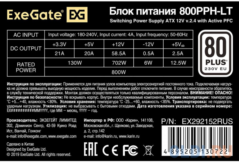 Блок питания Exegate 800PPH-LT 800 Вт фото
