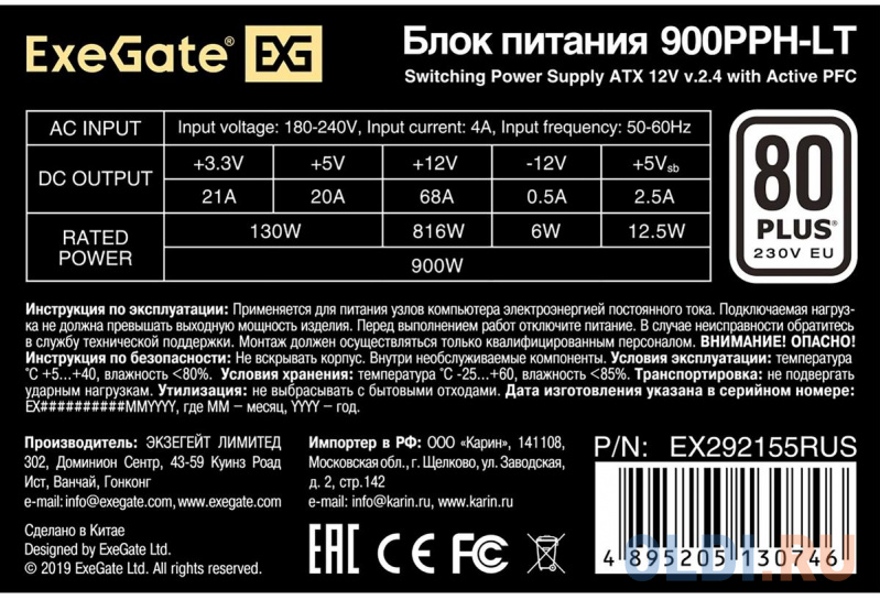 Блок питания Exegate 900PPH-LT-OEM 900 Вт фото