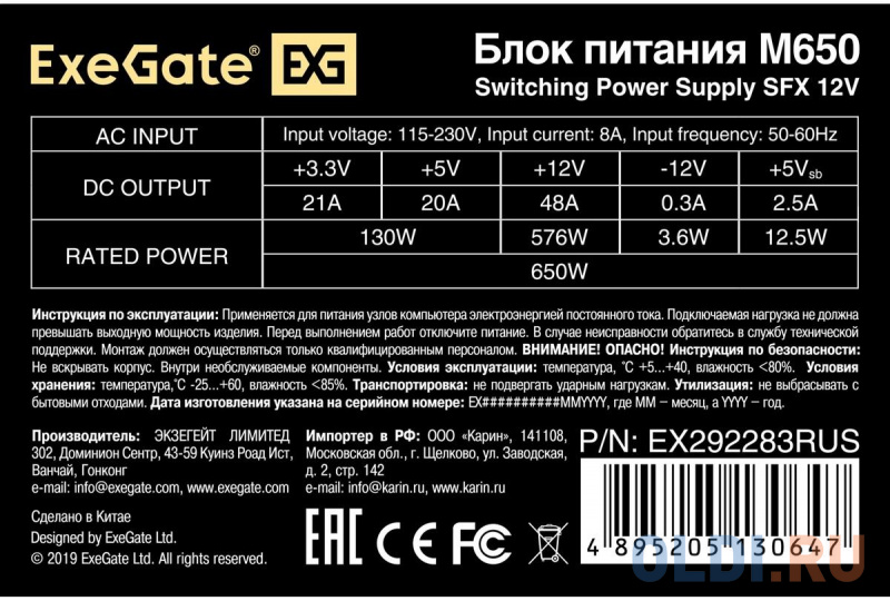 Блок питания Exegate M650 650 Вт фото
