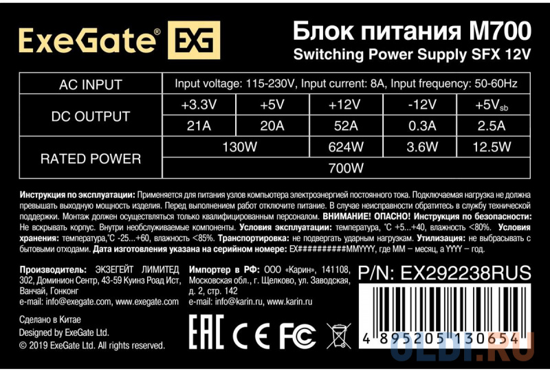 Блок питания Exegate M700 700 Вт фото