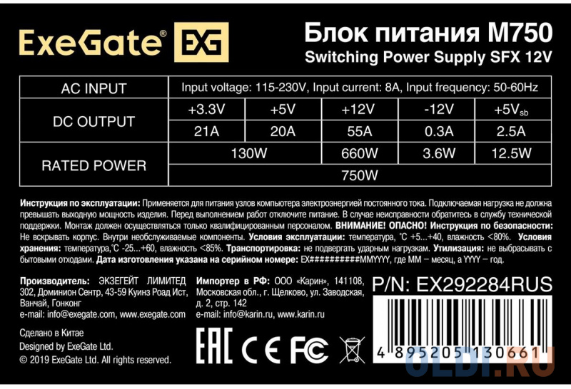 Блок питания Exegate M750 750 Вт фото