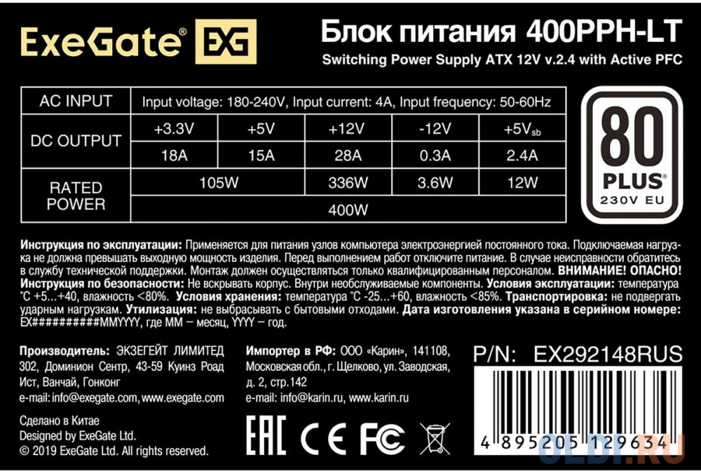 Блок питания Exegate 400PPH-LT-OEM 400 Вт, цвет черный, размер 150x86x140 мм - фото 2