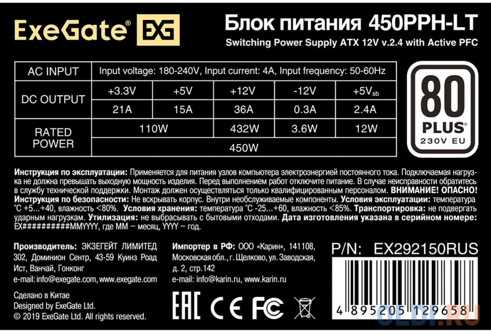 Блок питания Exegate 450PPH-LT-OEM 450 Вт, цвет черный, размер 258x192x110 мм - фото 2