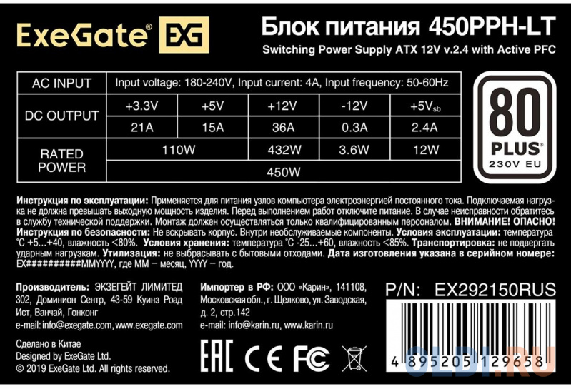Блок питания Exegate 450PPH-LT-OEM 450 Вт фото