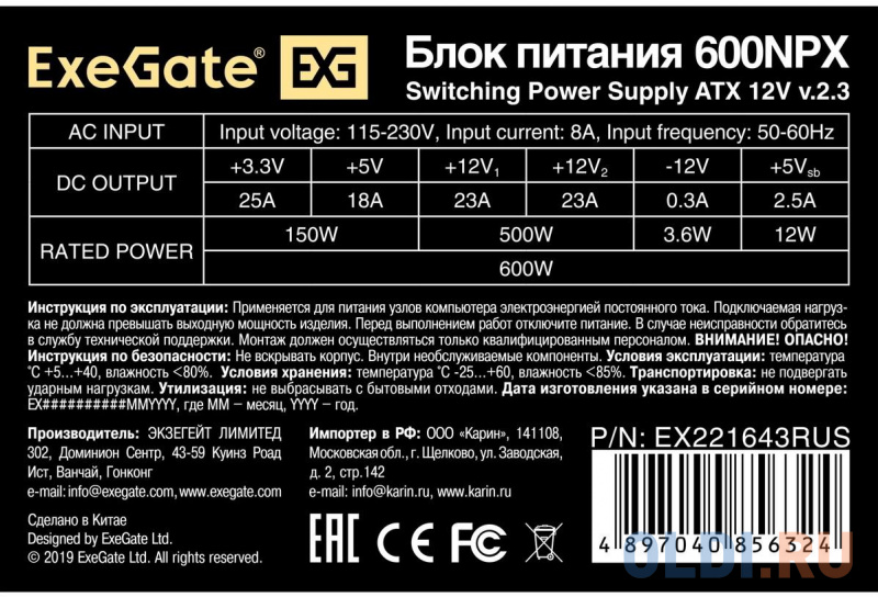 Блок питания Exegate 600NPX 600 Вт фото