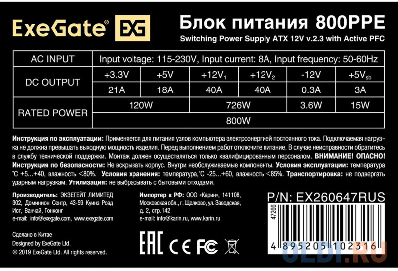 Блок питания Exegate 800PPE 860 Вт фото