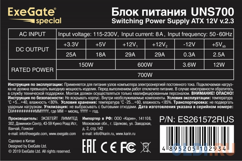 Блок питания 700W ExeGate UNS700 (ATX, SC, 12cm fan, 24pin, 4pin, PCIe, 3xSATA, 2xIDE, FDD, кабель 220V с защитой от выдергивания) фото