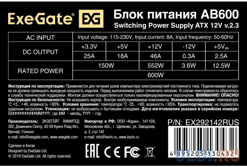 Блок питания Exegate AB600 600 Вт фото