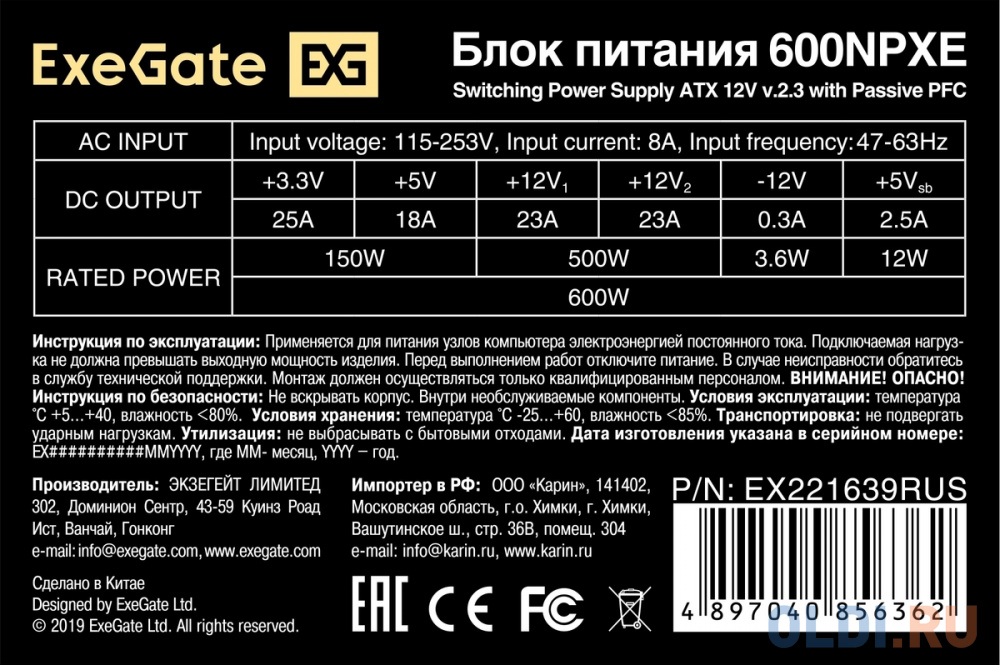 Блок питания 600W ExeGate 600NPXE (ATX, PPFC, PC, 12cm fan, 24pin, (4+4)pin, PCIe, 4xSATA, 3xIDE, FDD, black, кабель 220V в комплекте) фото