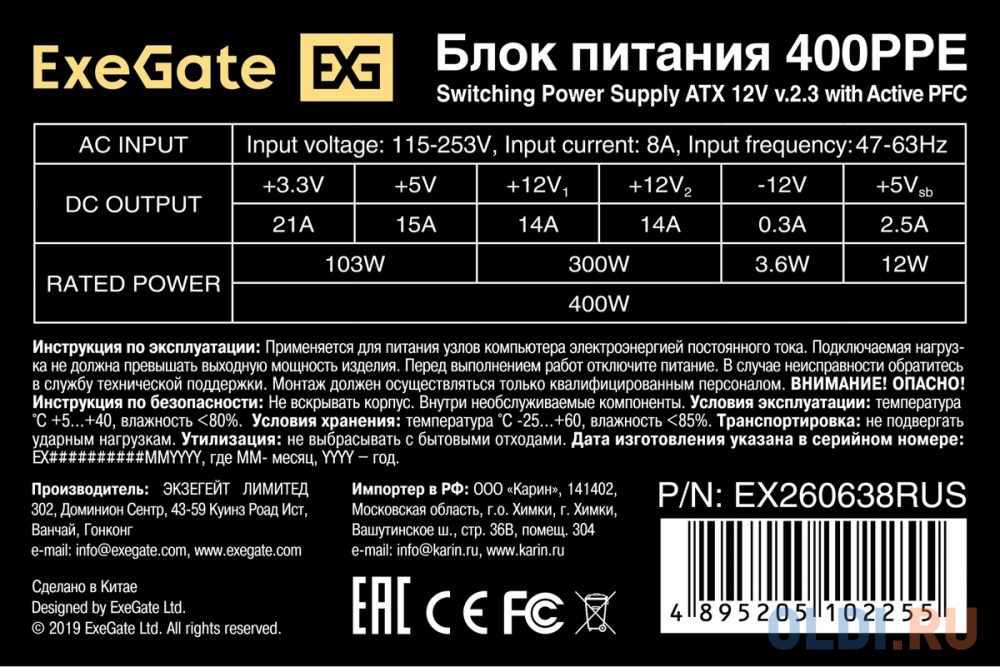 Блок питания 400W ExeGate 400PPE (ATX, APFC, PC, КПД 80% (80 PLUS), 12cm fan, 24pin, 4pin, PCIe, 5xSATA, 3xIDE, FDD, black, кабель 220V в комплекте) фото