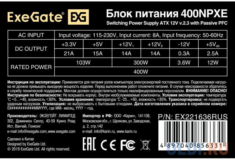 Блок питания 400W ExeGate 400NPXE (ATX, PPFC, PC, 12cm fan, 24pin, 4pin, PCIe, 3xSATA, 2xIDE, FDD, black, кабель 220V в комплекте) фото