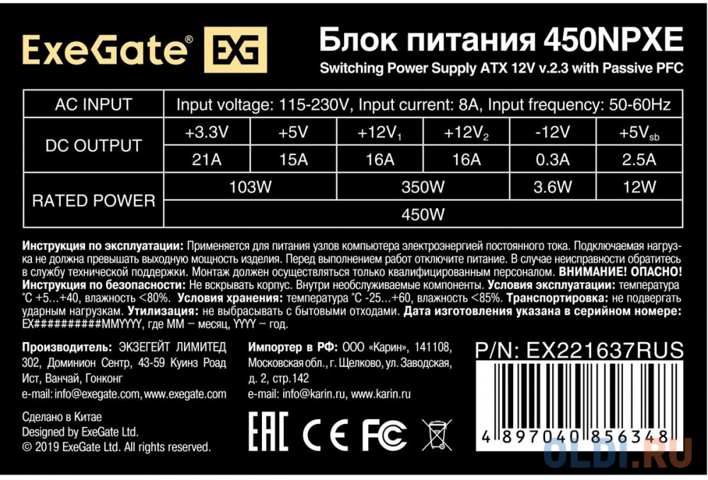 Блок питания 450W ExeGate 450NPXE (ATX, PPFC, PC, 12cm fan, 24pin, 4pin, PCIe, 3xSATA, 2xIDE, FDD, black, кабель 220V в комплекте) EX221637RUS-PC - фото 3