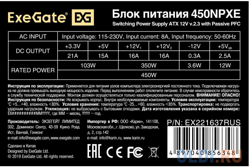 Блок питания 450W ExeGate 450NPXE (ATX, PPFC, PC, 12cm fan, 24pin, 4pin, PCIe, 3xSATA, 2xIDE, FDD, black, кабель 220V в комплекте) фото