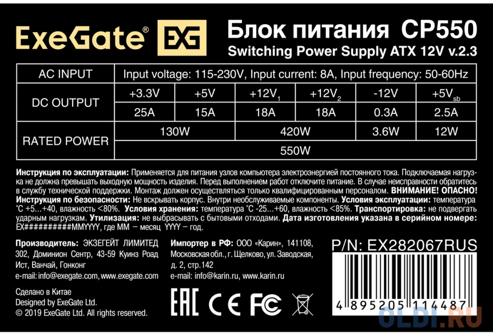 Блок питания 550W ExeGate CP550 (ATX, SC, 8cm fan, 24pin, 4pin, 3xSATA, 2xIDE, FDD, кабель 220V с защитой от выдергивания) EX282067RUS-S - фото 3