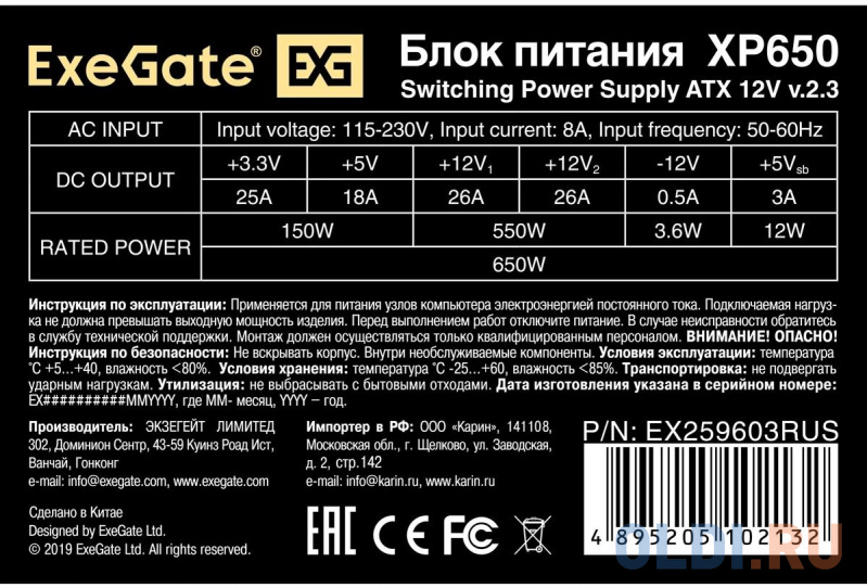 Блок питания 650W ExeGate XP650 (ATX, PC, 12cm fan, 24pin, 4pin, PCIe, 3xSATA, 2xIDE, FDD, black, кабель 220V в комплекте) фото