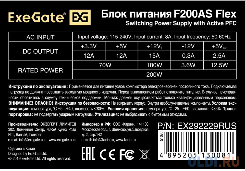Блок питания 200W ExeGate F200AS (Flex ATX, for ITX case, APFC, КПД 80% (80 PLUS), 4cm fan, 24pin, 4+4pin, 3xSATA, 2xIDE) EX292229RUS - фото 4