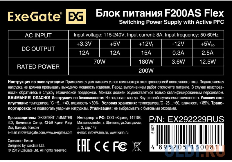 Блок питания 200W ExeGate F200AS (Flex ATX, for ITX case, APFC, КПД 80% (80 PLUS), 4cm fan, 24pin, 4+4pin, 3xSATA, 2xIDE) фото