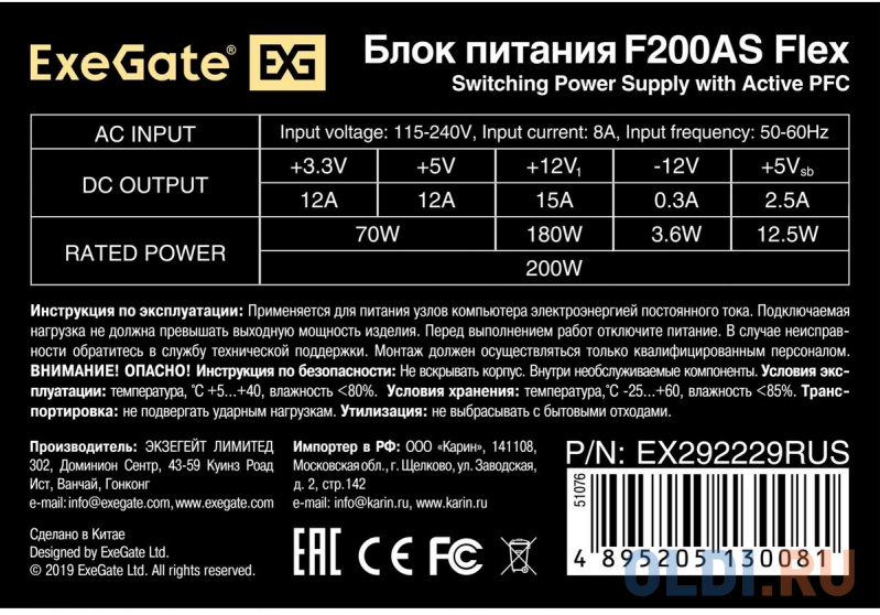 Блок питания 200W ExeGate F200AS (Flex ATX, for ITX case, APFC, КПД 80% (80 PLUS), 4cm fan, 24pin, 4+4pin, 3xSATA, 2xIDE) EX292229RUS - фото 4