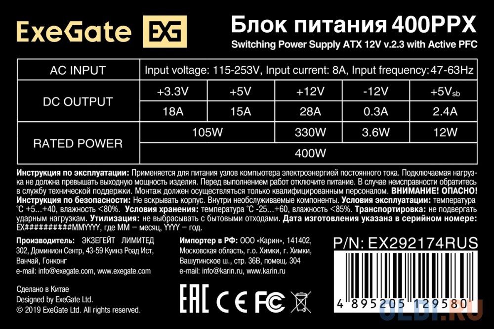 Блок питания 400W ExeGate 400PPX (ATX, APFC, SC, КПД 80% (80 PLUS), 14cm fan, 24pin, (4+4)pin, PCIe, 5xSATA, 4xIDE, FDD, кабель 220V с защитой от выде EX292174RUS-S - фото 4
