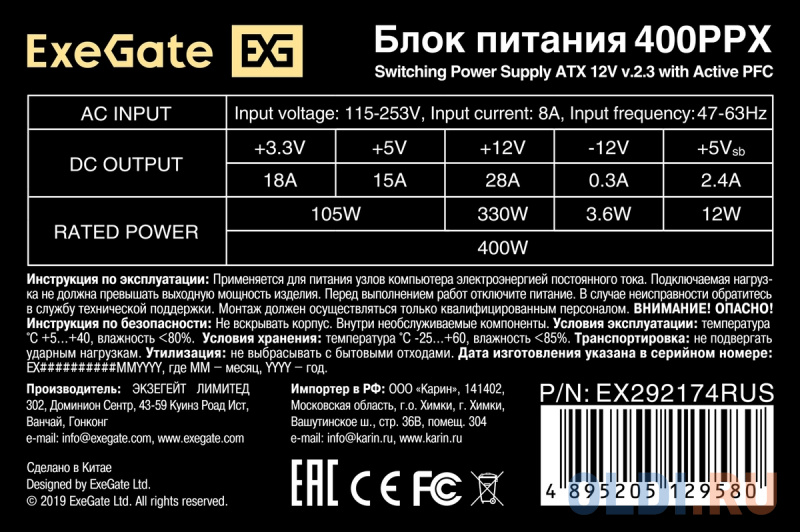 Блок питания 400W ExeGate 400PPX (ATX, APFC, SC, КПД 80% (80 PLUS), 14cm fan, 24pin, (4+4)pin, PCIe, 5xSATA, 4xIDE, FDD, кабель 220V с защитой от выде фото