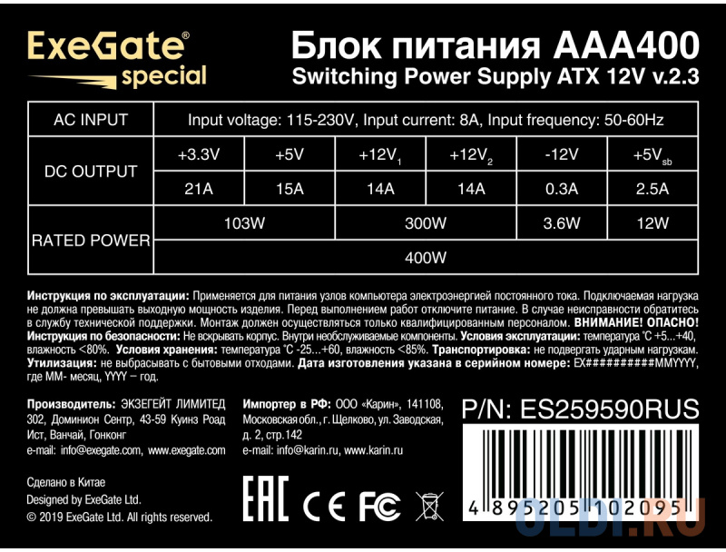 Блок питания 400W ExeGate AAA400 (ATX, SC, 8cm fan, 24pin, 4pin, 2xSATA, IDE, кабель 220V с защитой от выдергивания) фото