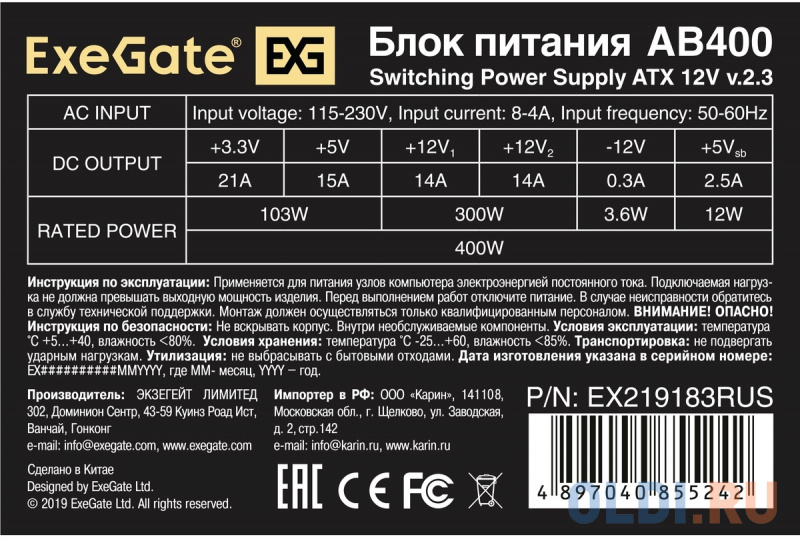 Блок питания 400W ExeGate AB400 (ATX, PC, 8cm fan, 24pin, 4pin, 3xSATA, 2xIDE, FDD, кабель 220V в комплекте) фото
