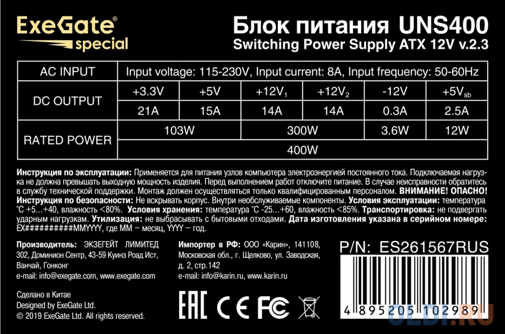 Блок питания 400W ExeGate UNS400 (ATX, SC, 12cm fan, 24pin, 4pin, 3xSATA, 2xIDE, FDD, кабель 220V с защитой от выдергивания) ES261567RUS-S - фото 3