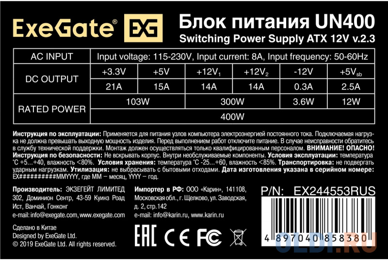 Блок питания 400W ExeGate UN400 (ATX, PC, 12cm fan, 24pin, 4pin, 3xSATA, 2xIDE, FDD, кабель 220V в комплекте) фото