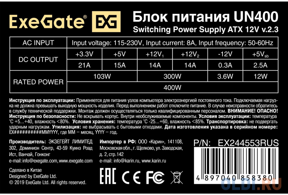 Блок питания 400W ExeGate UN400 (ATX, SC, 12cm fan, 24pin, 4pin, 3xSATA, 2xIDE, FDD, кабель 220V с защитой от выдергивания) фото