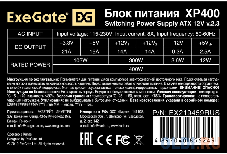 Блок питания 400W ExeGate XP400 (ATX, PC, 12cm fan, 24pin, 4pin, 3xSATA, 2xIDE, FDD, black, кабель 220V в комплекте) фото
