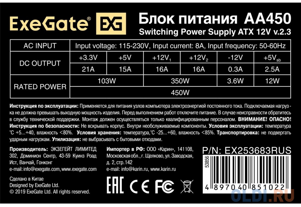 Блок питания 450W ExeGate AA450 (ATX, PC, 8cm fan, 24pin, 4pin, 2xSATA, IDE, кабель 220V в комплекте) фото