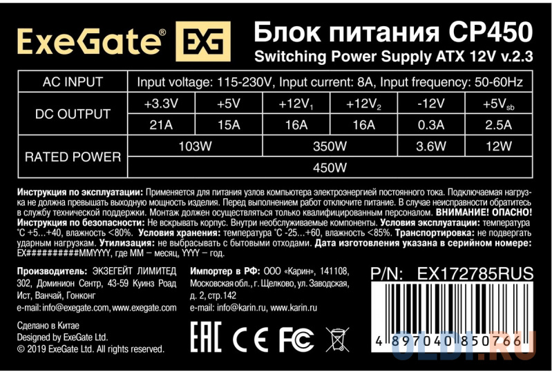 Блок питания 450W ExeGate CP450 (ATX, PC, 8cm fan, 24pin, 4pin, 3xSATA, 2xIDE, FDD, кабель 220V в комплекте) фото