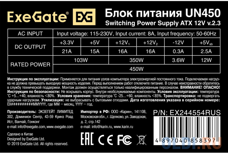 Блок питания 450W ExeGate UN450 (ATX, PC, 12cm fan, 24pin, 4pin, PCIe, 3xSATA, 2xIDE, FDD, кабель 220V в комплекте) фото