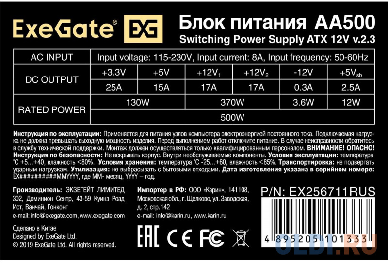 Блок питания 500W ExeGate AA500 (ATX, PC, 8cm fan, 24pin, 4pin, 2xSATA, IDE, кабель 220V в комплекте) фото